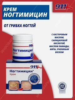 Ногтимицин отзывы