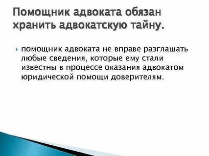 Профессия помощник юриста