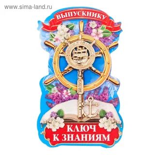 Ключ знаний 1 сентября
