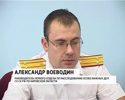 Начальник отдела по особо важным делам