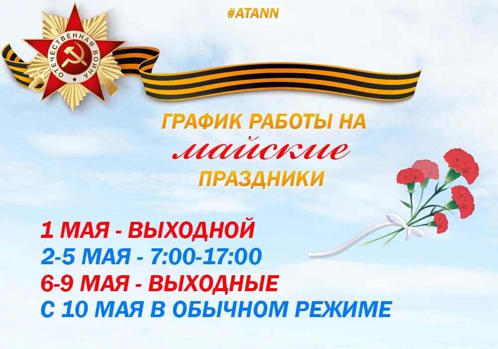 Как будем гулять на майские праздники. Режим работы на майские праздники шаблон. Режим работы на майские праздники 2023. График работы на майские праздники 2023 года. Работа в майские праздники 2023.