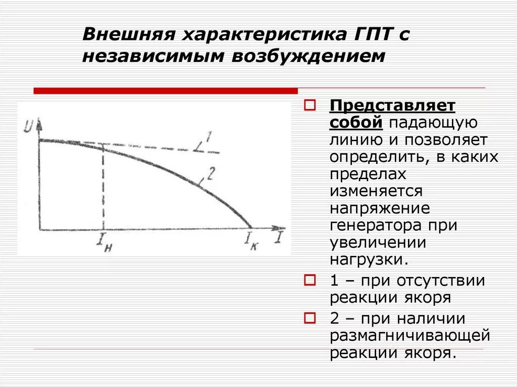 Внешняя характеристика трансформатора. Внешней характеристикой трансформатора называется зависимость…. Внешняя напряженность. Определение внешней характеристики. Определение внешней характеристики.
