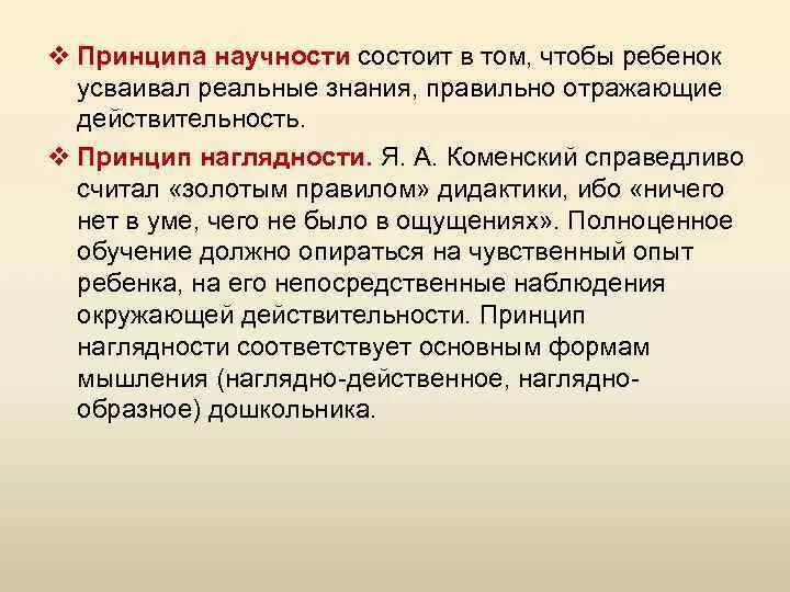 Принцип 5 3 1. Принцип научности в истории. принцип наглядности золотое правило дидактики. принцип наглядности коменский считал золотым правилом дидактики. коменский золотой принцип дидактики.