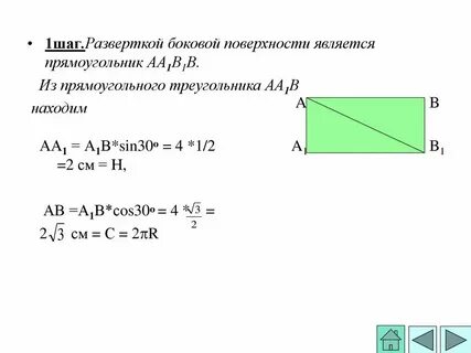 Диагональ развертки боковой поверхности цилиндра