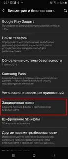 Телефоне защищенную папку