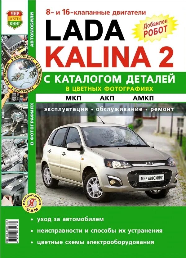 Каталог ваз калина. Книжка на калину 1. Калина ваз каталог. Книга ваз 1118. Каталог ваз калина.