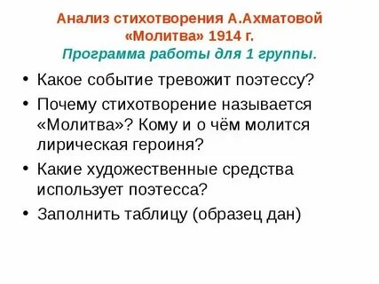 Анализ стиха молитва кратко