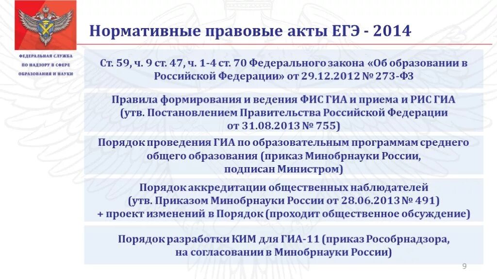 Формирование министерства образования и науки