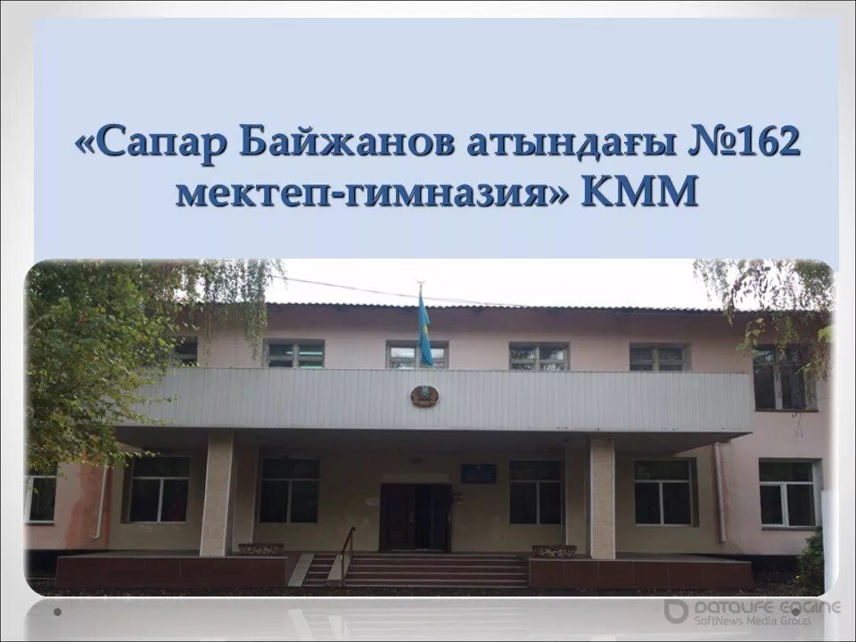 мектеп. мектеп мэрия кж. 15 школа павлодар. 102 школа караганда. мектеп туралуу фото 14.