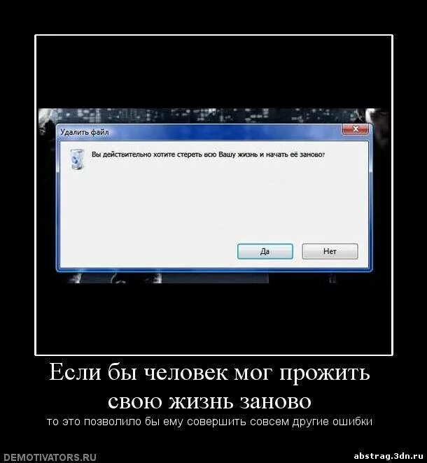 Опять ошибка. Ошибка демотиватор. it демотиваторы. переустановить windows демотиватор. браузер windows демотиватор.