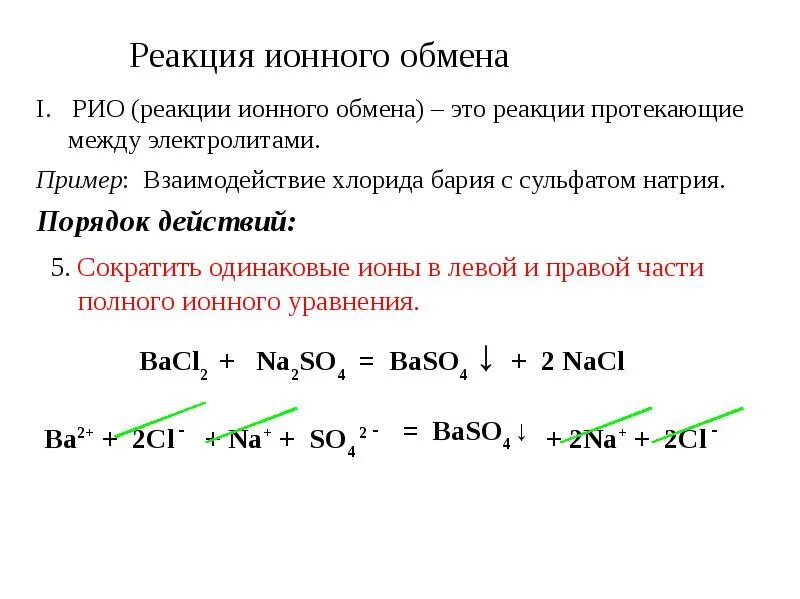 Картинки ЗАПИСАТЬ ВОЗМОЖНЫЕ РЕАКЦИИ ИОННОГО ОБМЕНА