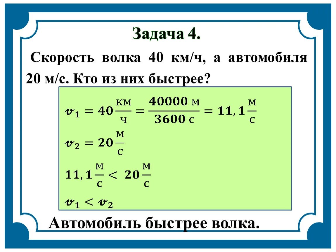 Сколько будет 20 километров в час. Перевести в км ч. Как перевести км/ч в м/с. Перевести м в секунду в км в ча. Перевести км в час в метры в секунду.