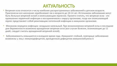 Заболеваемость ветряной оспой
