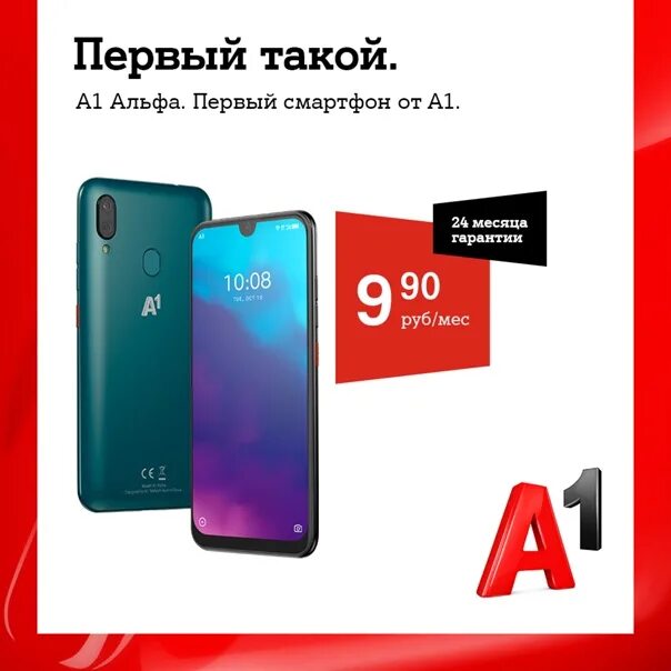 Телефоны купить в рассрочку с доставкой. Телефон Alpha a1. 1 Телефон. Смартфон в рассрочку. А1 телефоны в рассрочку.