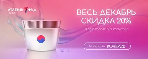 На всю косметику 20 скидка