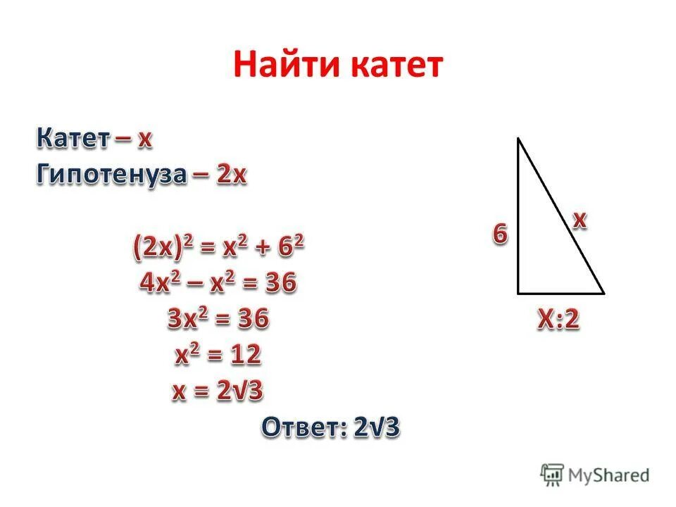 Катет диаметр