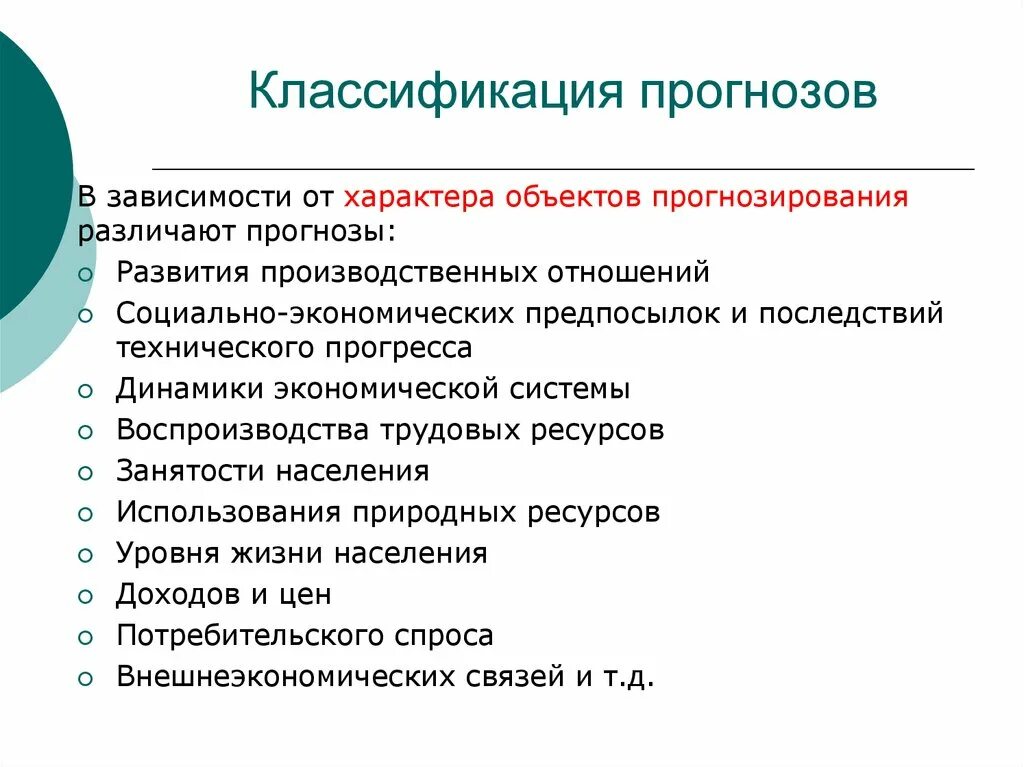 Классификация прогнозирования. Классификация прогнозов. Классификация экономических прогнозов. Классификация планов и прогнозов. Предсказание виды