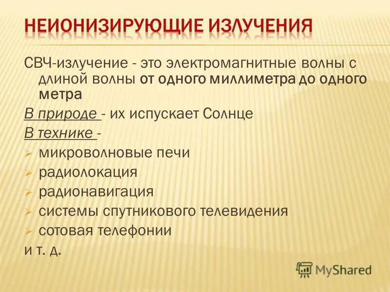 характеристика видов ионизирующего излучения. характеристика основных видов ионизирующего излучения. неионизирующие электромагнитные поля. ионизирующее излучение виды. таблица абиотические факторы ионизирующее излучение.