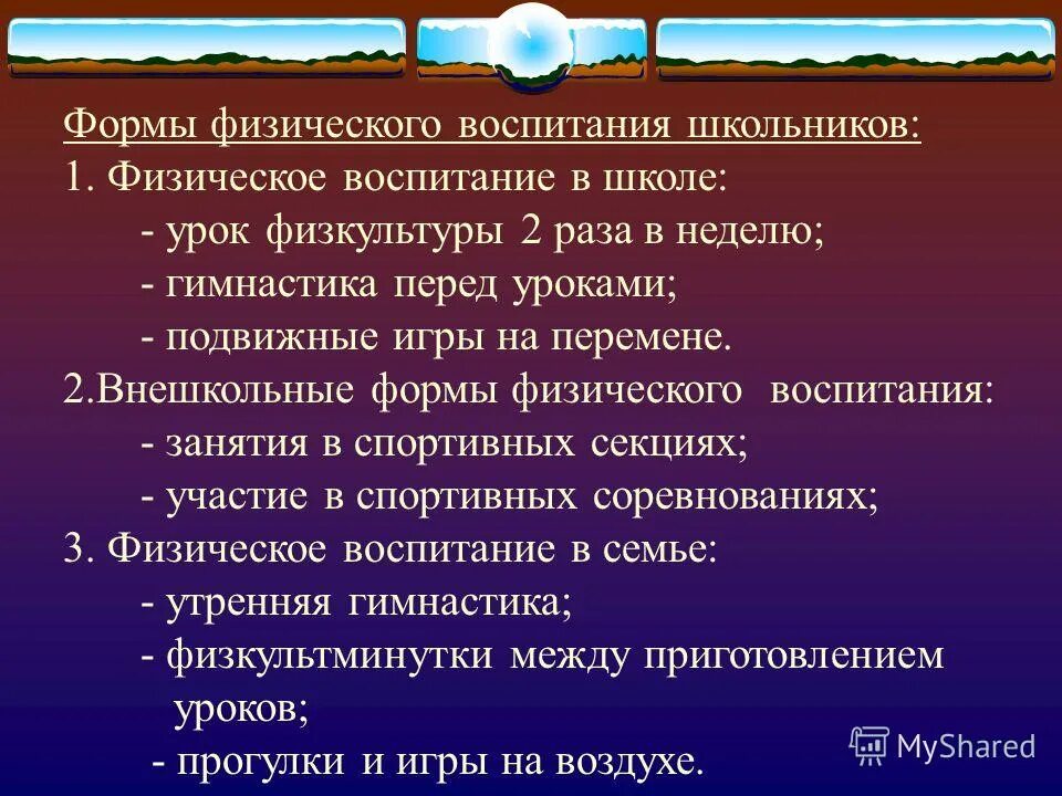 формы физического воспитания. массовые оздоровительные физкультурные и спортивные мероприятия. организационные формы физического воспитания. внешкольные формы физического воспитания. физическое воспитание внешкольное.