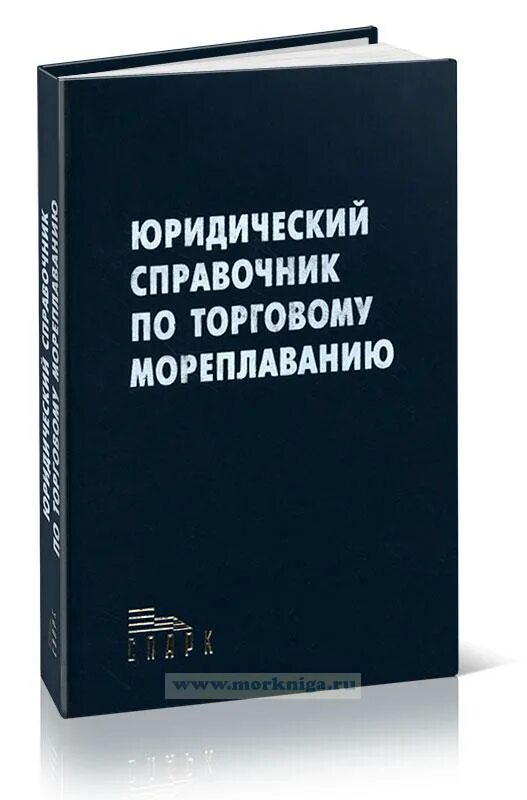 Юридическая справочная