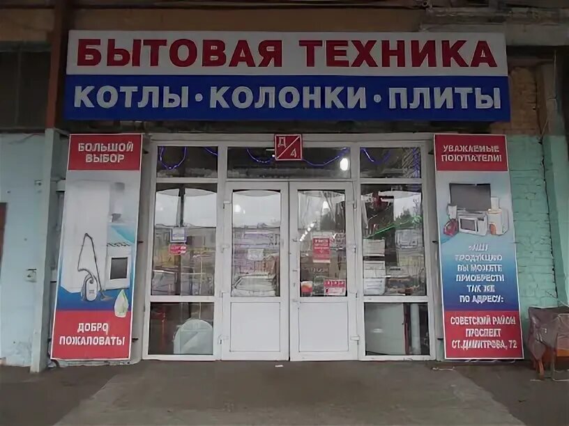 Магазины техники в брянске