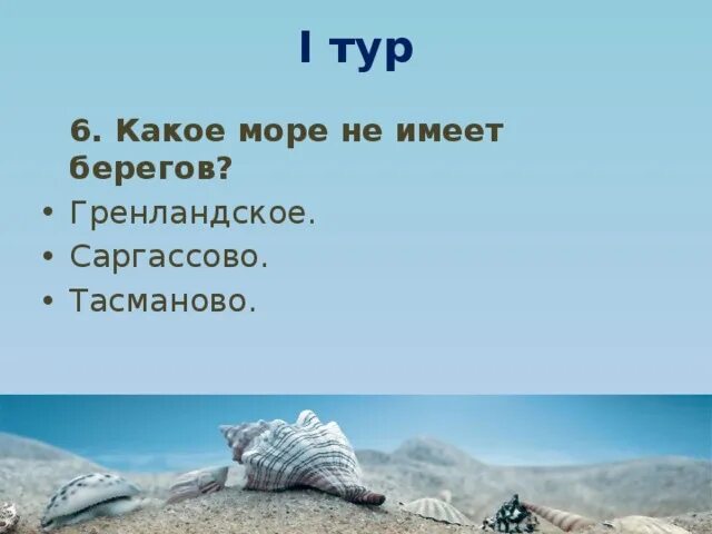 Море не имеющее берегов. Море не имеющее берегов