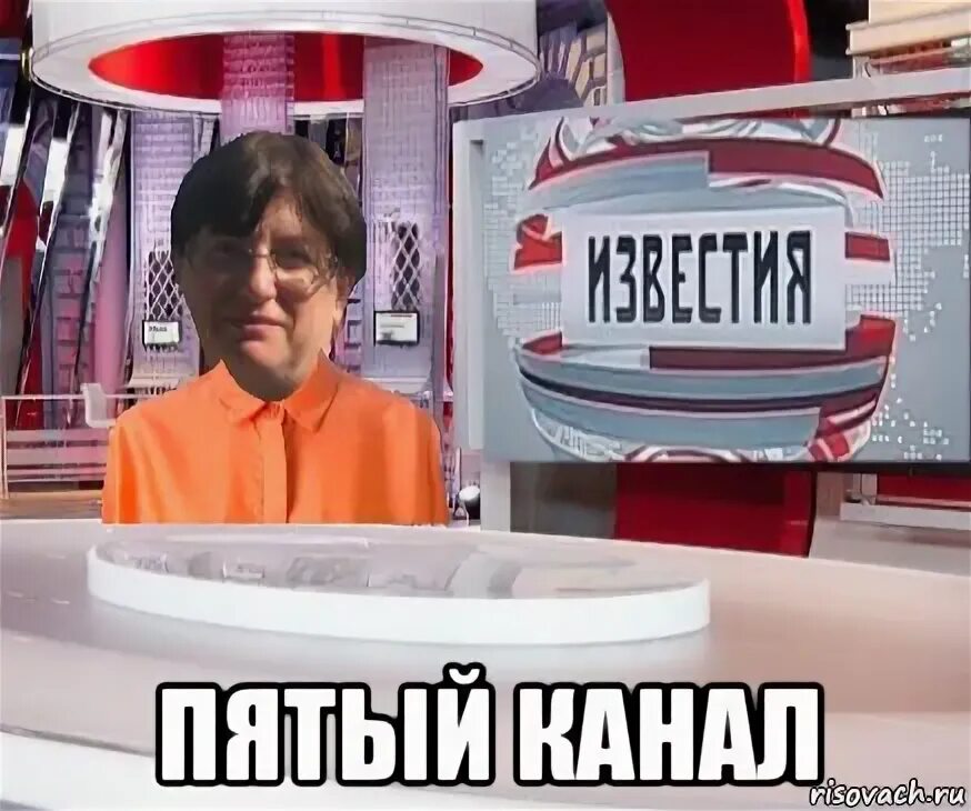 Работа 5 канала. Пятый канал. Пятый канал Мем. 5 Канал реклама. Известия 5 канал.