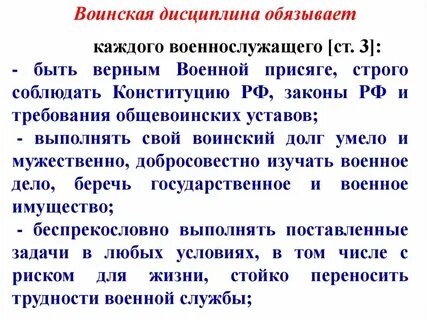 Военнослужащий обязан стойко переносить