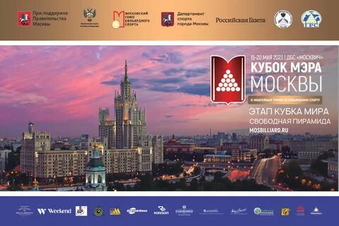 Кубок мэра москвы