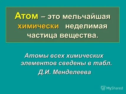 Мельчайшая частица вещества в физике