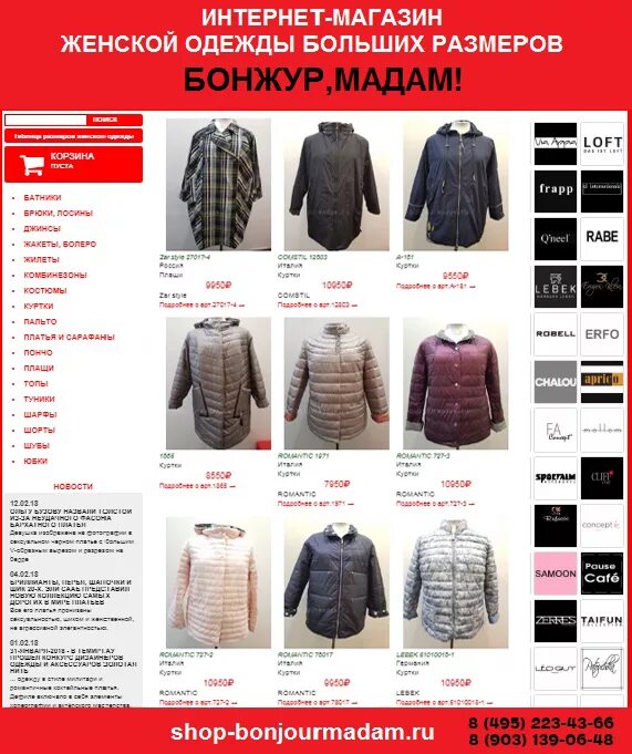 Волгоград магазин мадам грицацуева. Одежда для полных мадам брошкина. Ремень платье большого размера женский. Мадам грицацуева фото платьев. Туники мадам брошкина.