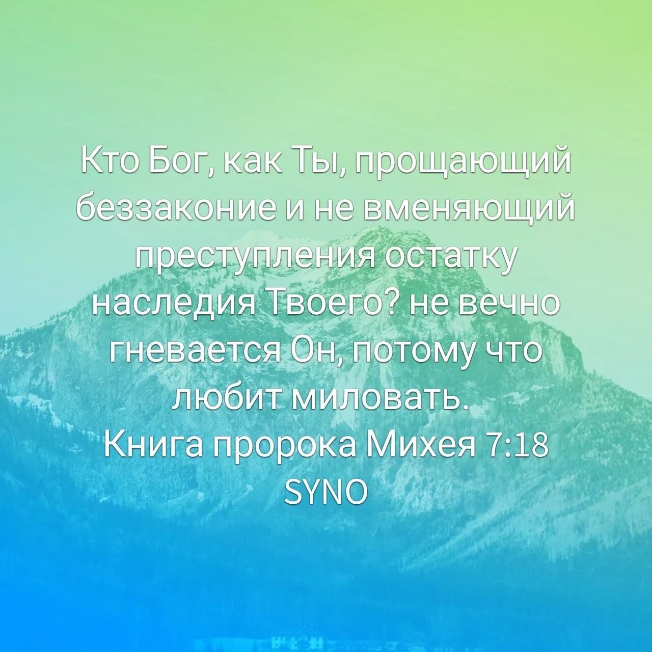 Христианские цитаты. Псалом 105 толкование. 105 псалом текст. Слово божье светильник ноге моей. Псалом 105.