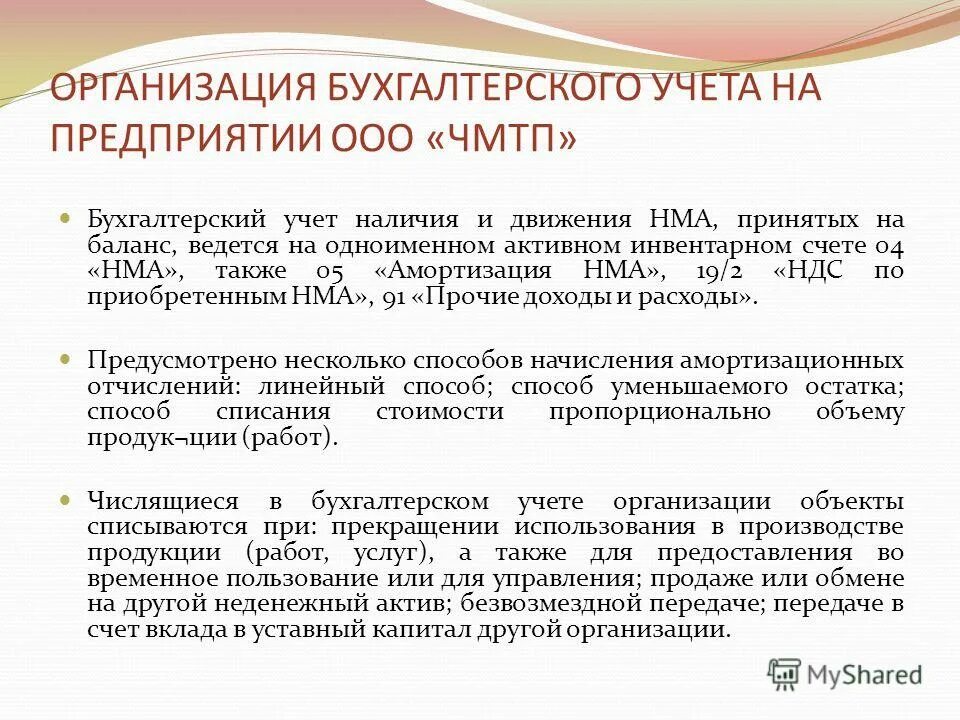 Проведения инвентаризации нематериальных активов. О проведении инвентаризации НМА. Порядок проведения инвентаризации нематериальных активов. Экономика и бухгалтерский учет инвентаризация. Сроки проведения инвентаризации нематериальных активов.