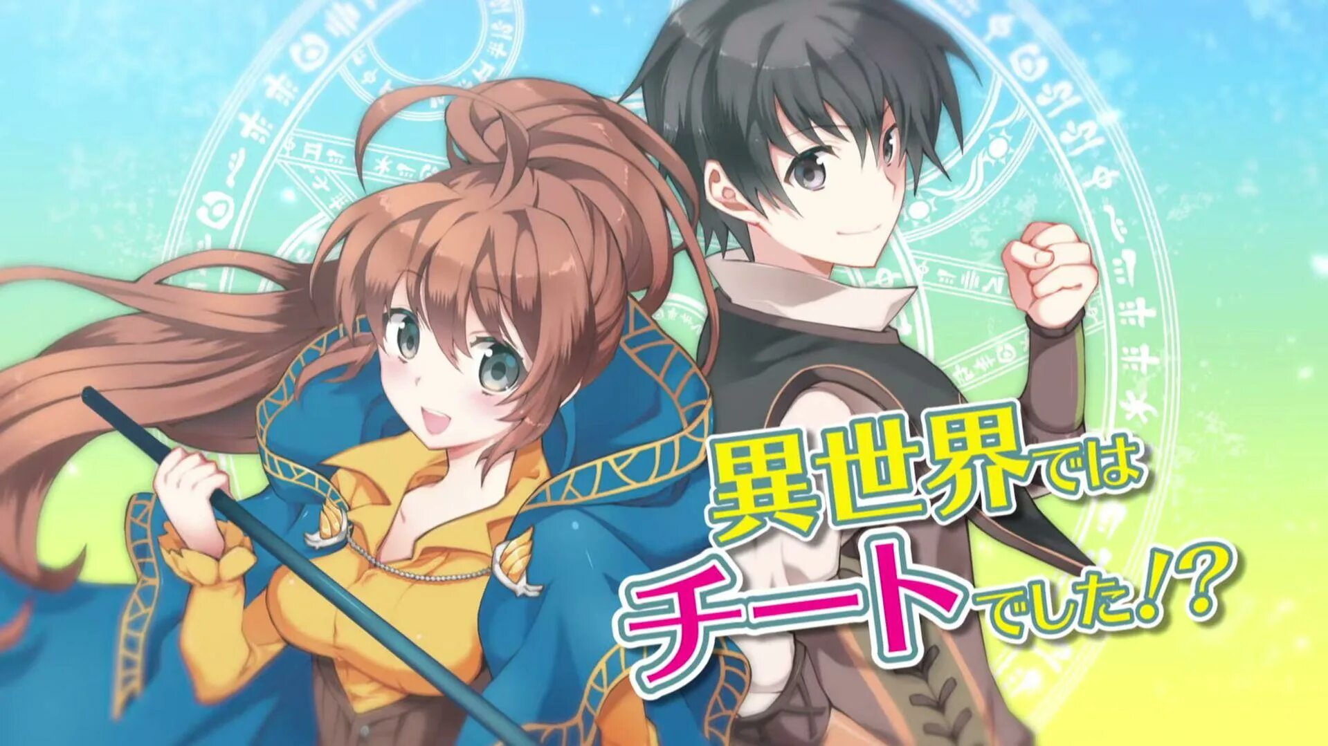 Magic cheat. Isekai cheat majutsushi такэру утида книга. рин азума маг обманщик.