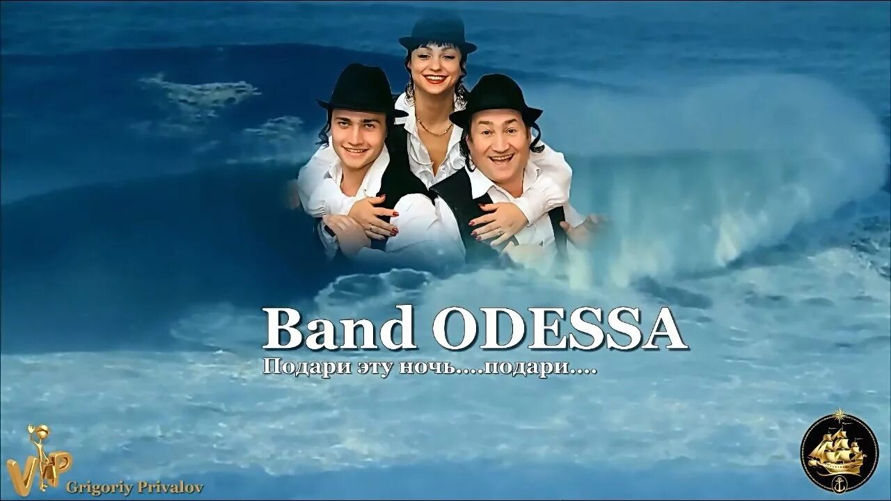 Band odessa. Песня про одессу. Odessa songs. Sharon davis band odessa. Одесса хиты.