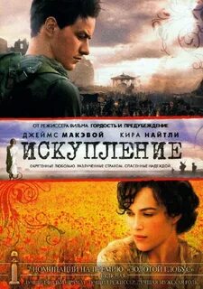 Искупление текст