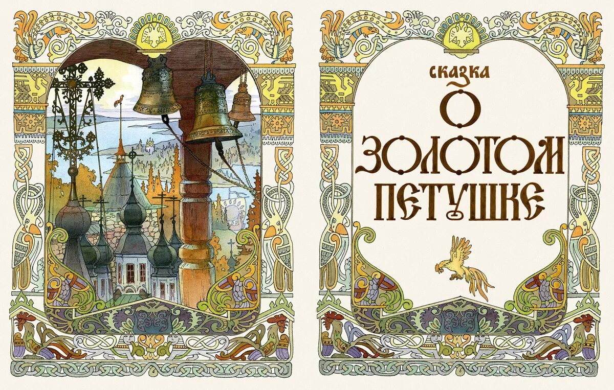 Иллюстрации к книгам пушкина. Сказки Пушкина книга. Сборник сказок Пушкина. Обложка книги сказок. Пушкин сказки обложка.