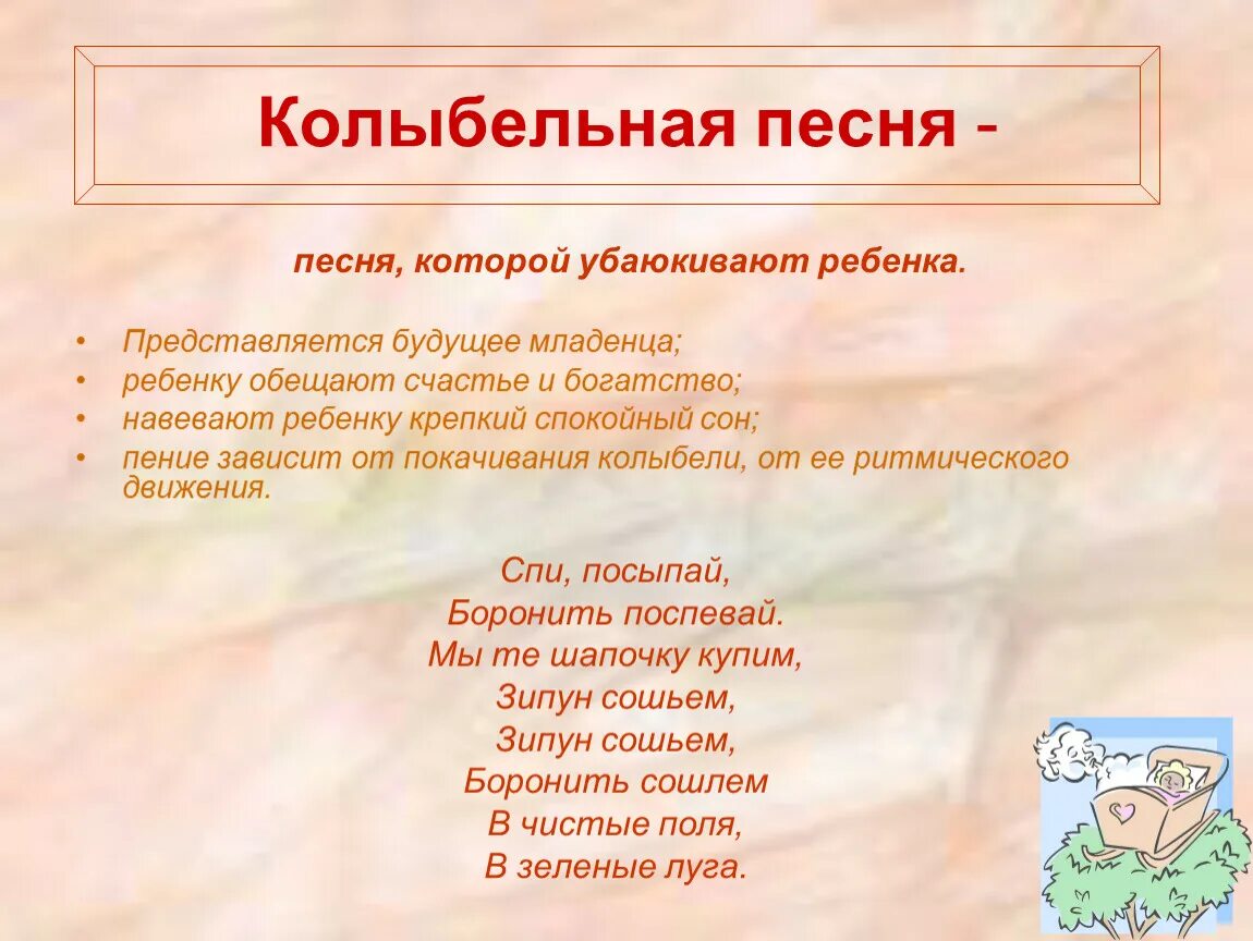 Приведите примеры фольклора. Устное народное творчество малые Жанры фольклора. Малые Жанры фольклора Колыбельная. Малые Жанры фольклора колыбельные песни. Колыбельная Жанр фольклора.