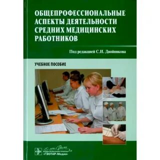 Учебное пособие профессиональная деятельность