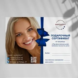 Сертификат в стоматологию