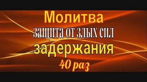 Видео 40 раз