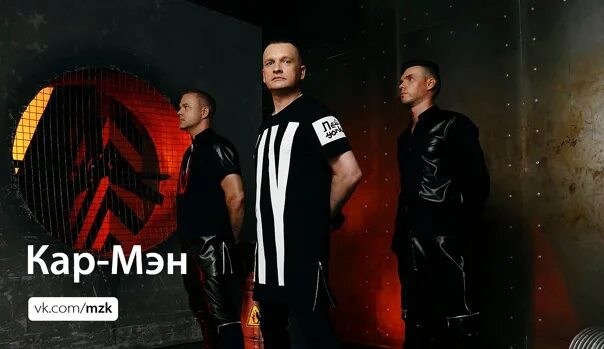 Группа кар-мэн. Кар-мэн лемох. Состав группы кармен в 90. Богдан титомир кар мэн. Состав группы кар-мэн.