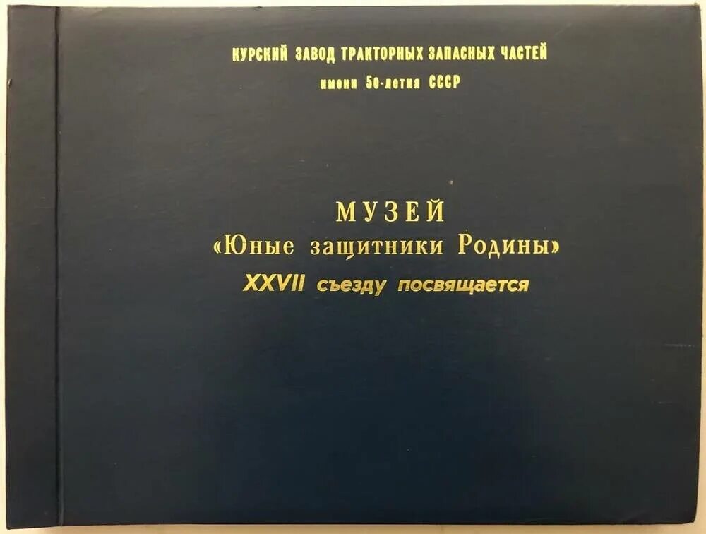 Юные защитники Родины Курск. Музей юные защитники Родины в Курске фото. Музей юные защитники родины