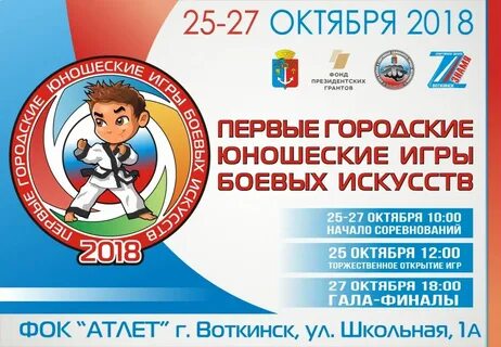 Запись на прием воткинск спорта 14