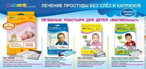 Пластырь от кашля