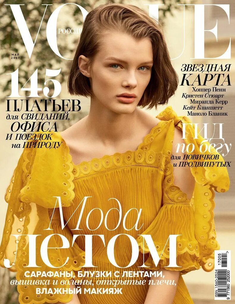 Обложки журналов моды. Kris Grikaite Vogue Russia May. Обложка журнала Vogue. Обложки журнала Vogue Россия.