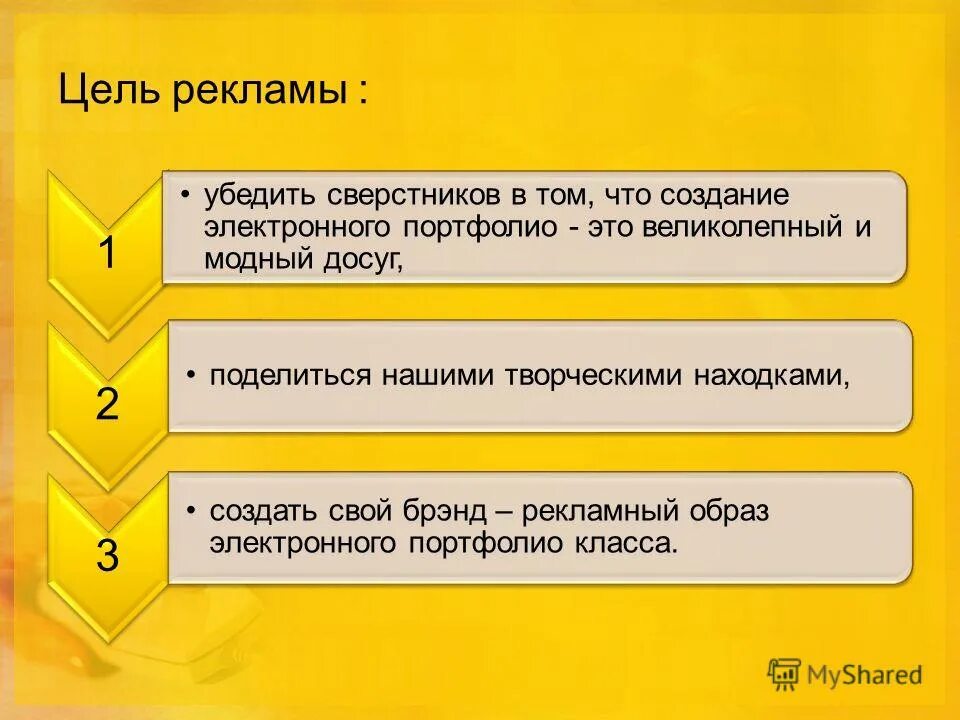 Цель рекламных средств. Цели рекламы. Цель рекламы для потребителя. Основные цели рекламы. Цель рекламы для производителя.