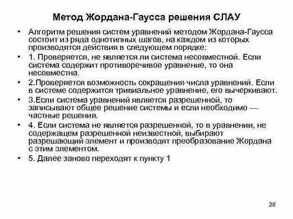 Метод гаусса джордана