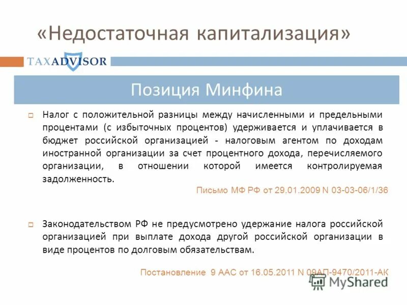 Начисление процентов по обязательствам. 229-фз коэффициенты. Проценты по долговым обязательствам счет. Расходы по долговым обязательствам. Проценты за кредит проводки.