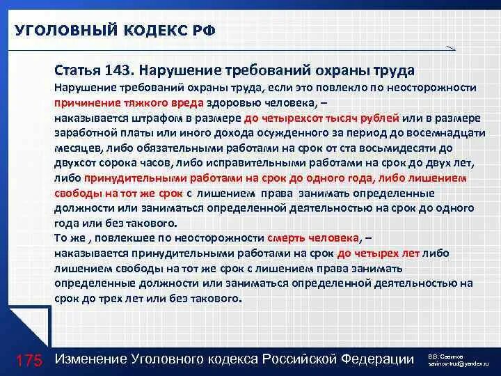 Уголовный кодекс 129. Статья кодекса. кодекс ук рф. статьи уголовного кодекса. статья российского кодекса.